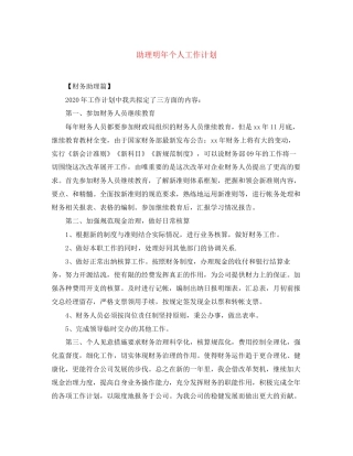 助理明年个人工作计划