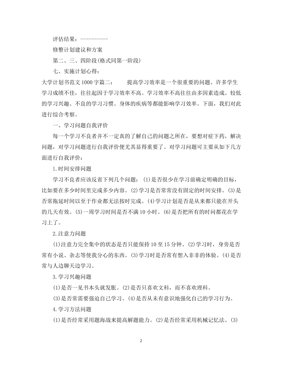 大学计划书格式范文300字_第2页