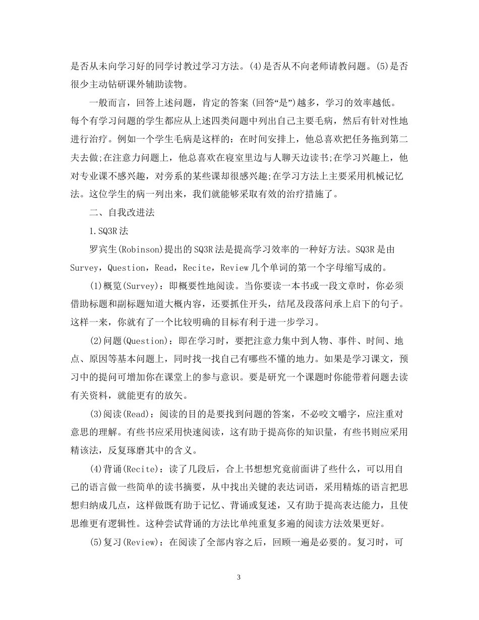 大学计划书格式范文300字_第3页