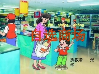 自选商场课件