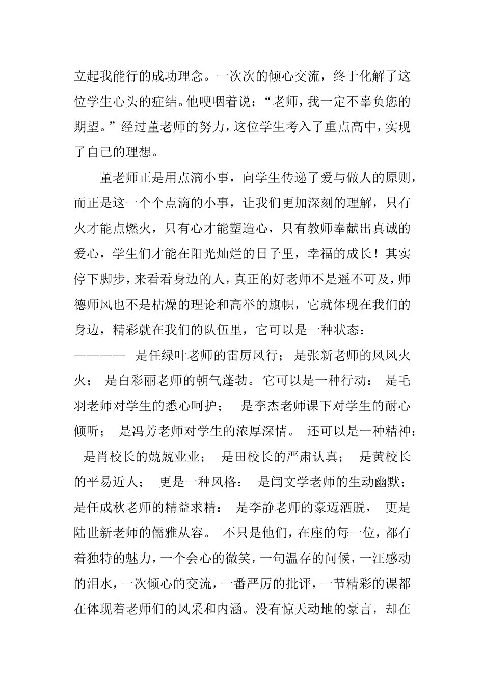 人生最美在追求_第3页