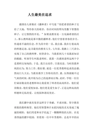 人生最美在追求
