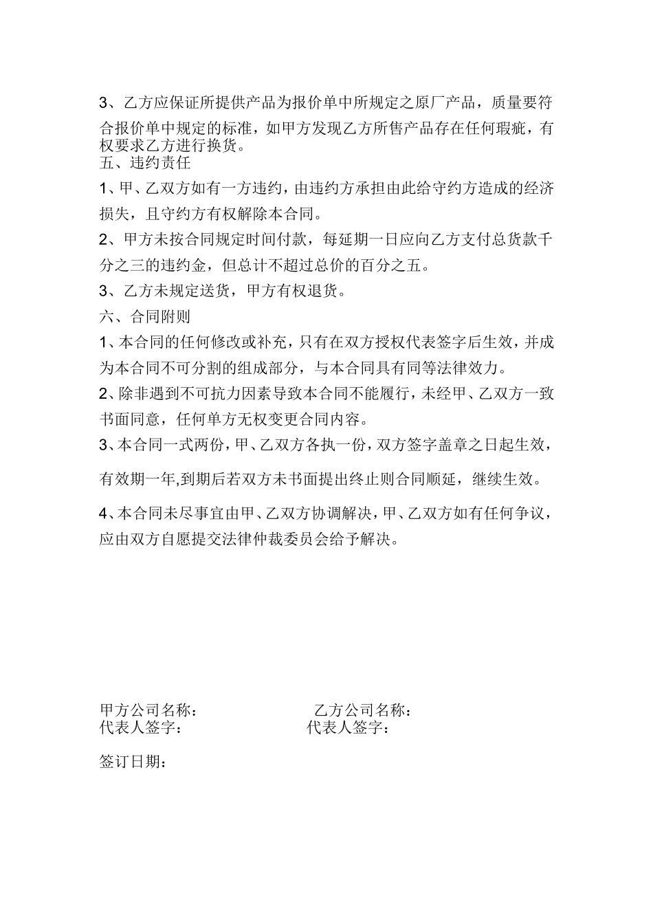 办公用品合同_第2页