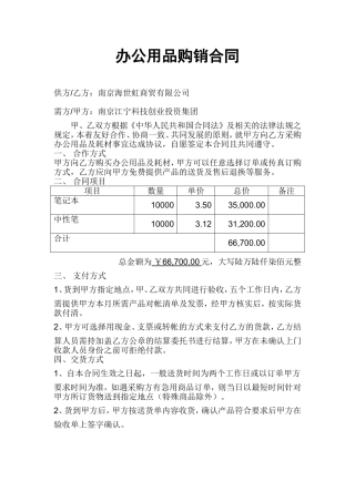 办公用品合同