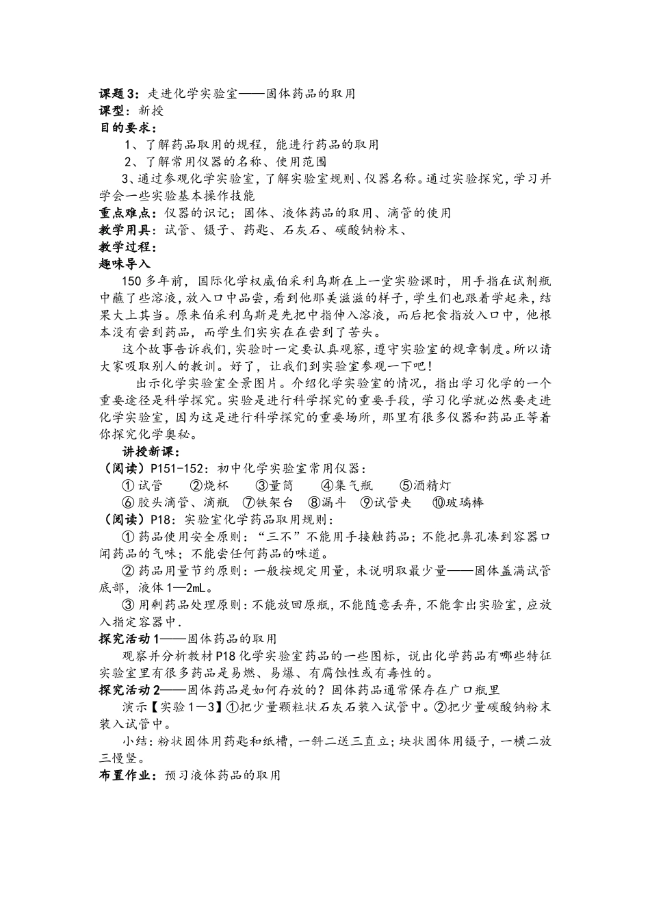 走进化学实验室_第1页