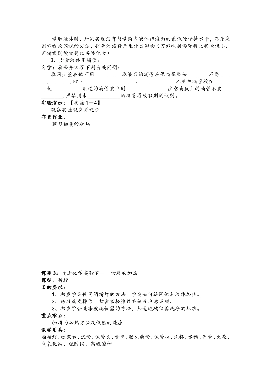 走进化学实验室_第3页