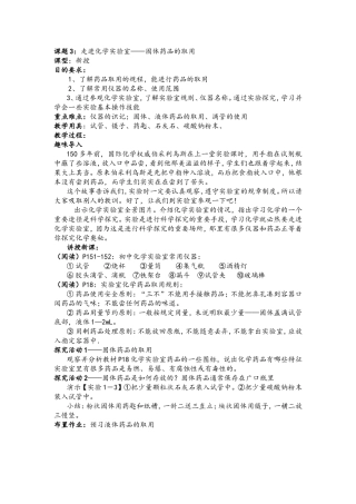 走进化学实验室