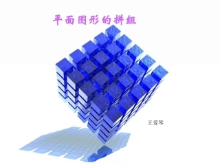 平面图形的拼组 (9)
