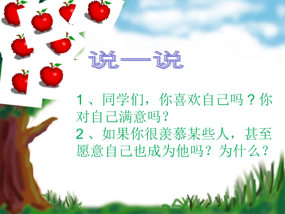 努力的你最美丽班会课件_第2页