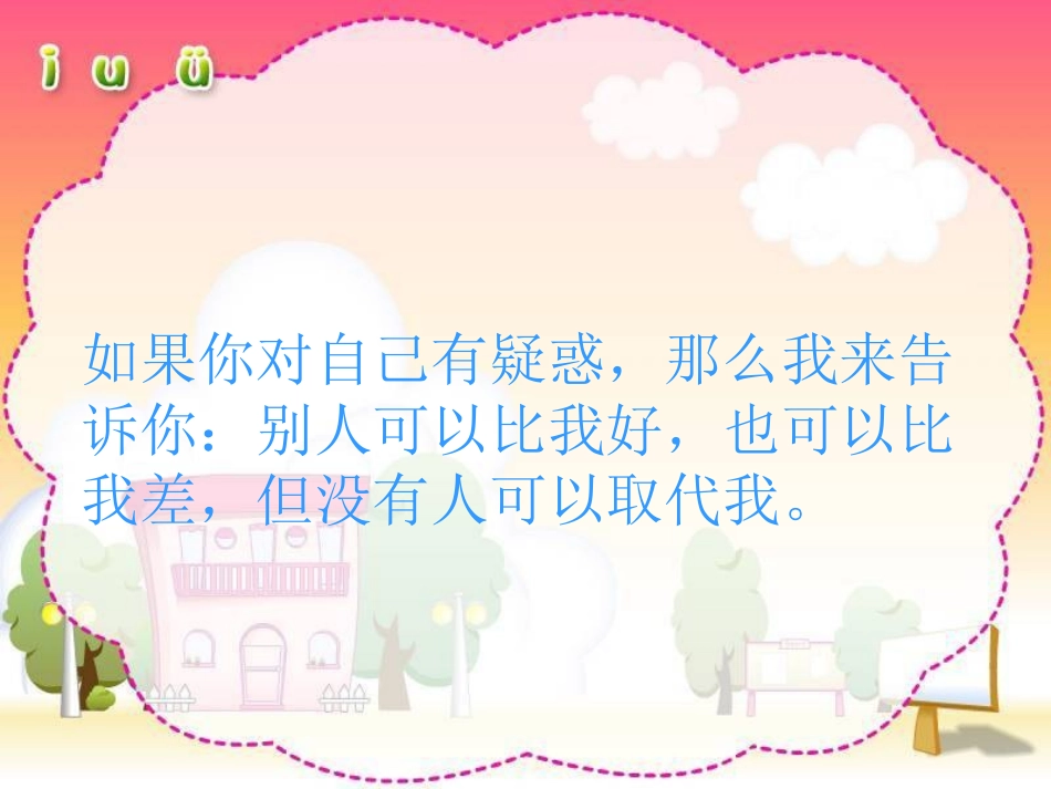 努力的你最美丽班会课件_第3页