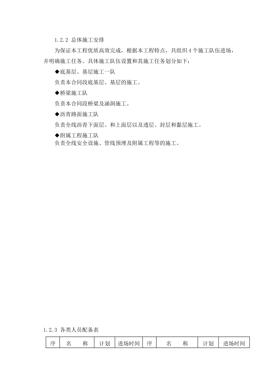 一级公路施工组织设计_第3页