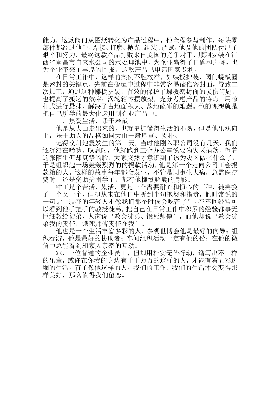 最美员工个人事迹_第2页