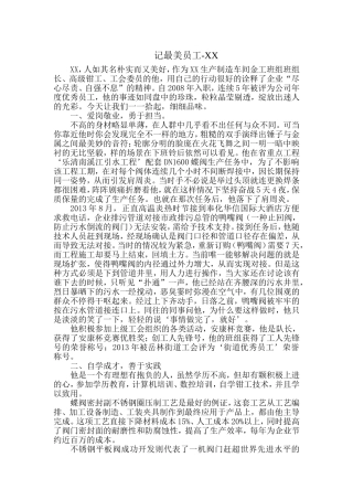 最美员工个人事迹