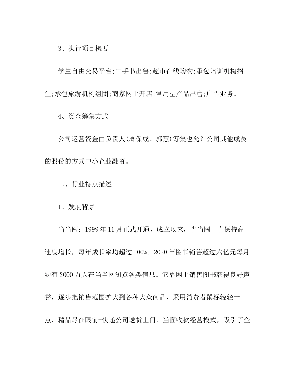 互联网创业计划书范例_第3页