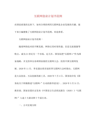 互联网创业计划书范例