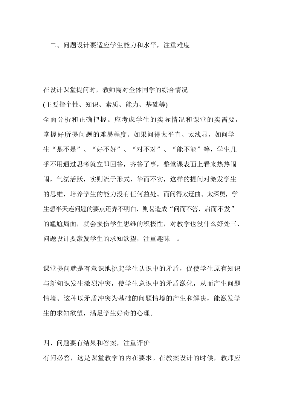 谈课堂提问技巧_第2页