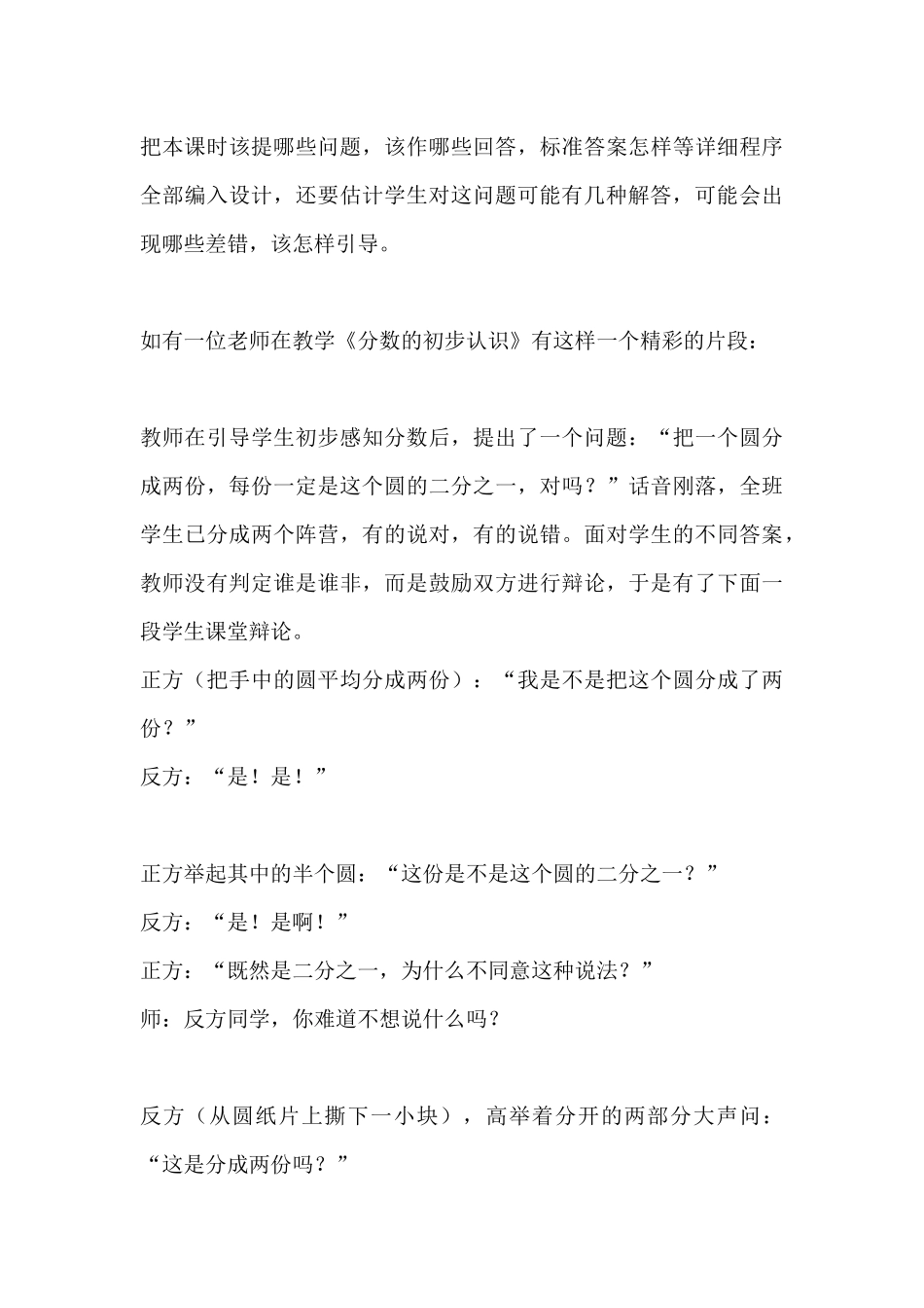 谈课堂提问技巧_第3页