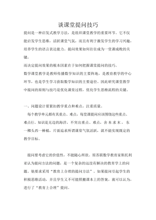 谈课堂提问技巧