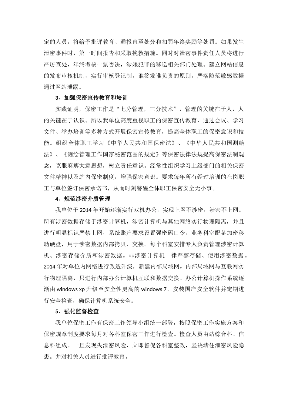 保密工作情况汇报_第2页