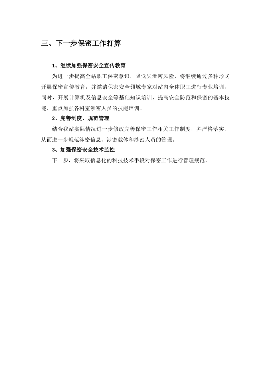 保密工作情况汇报_第3页