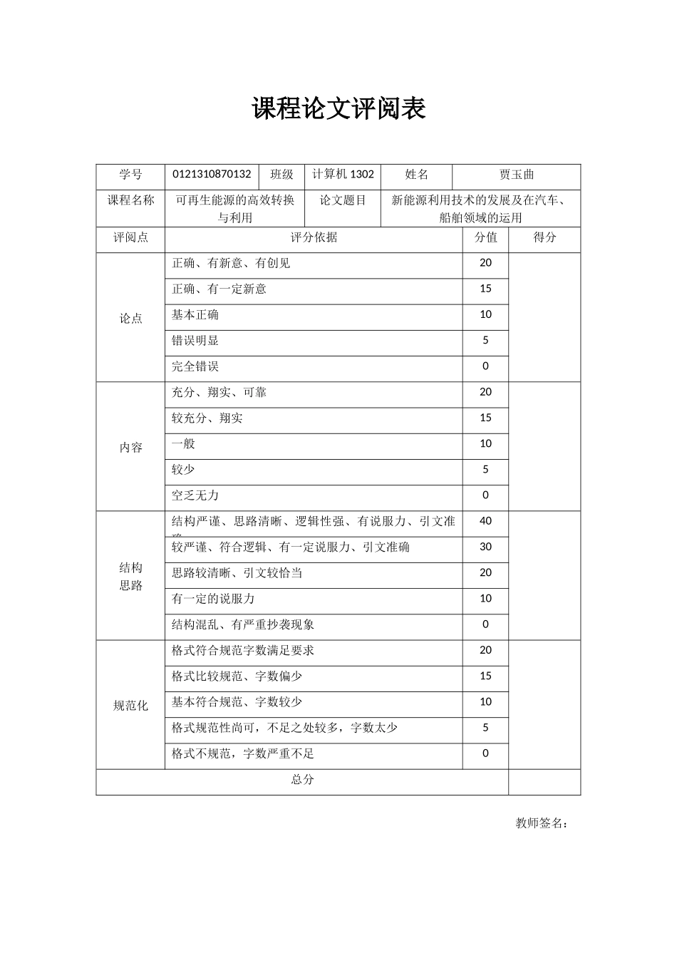新能源的发展和在船舶和汽车方面的利用_第1页