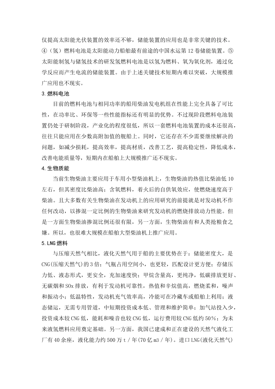 新能源的发展和在船舶和汽车方面的利用_第3页
