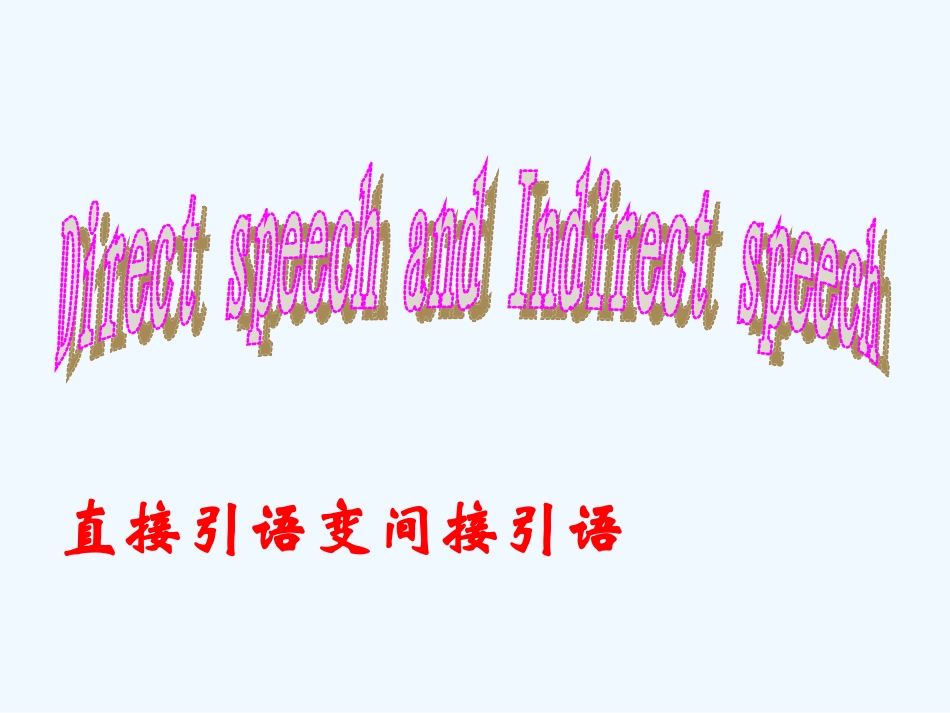 中考英语 直接引语变间接引语课件_第1页