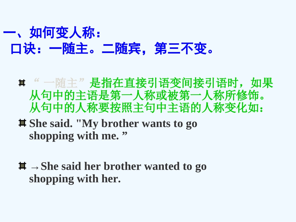 中考英语 直接引语变间接引语课件_第3页