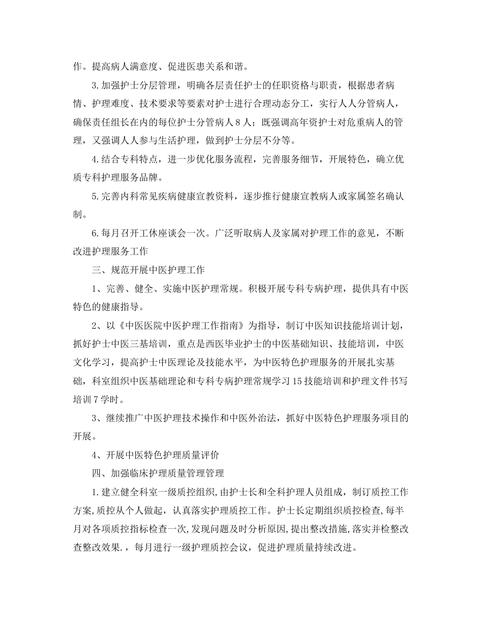内科护理部工作计划2_第2页
