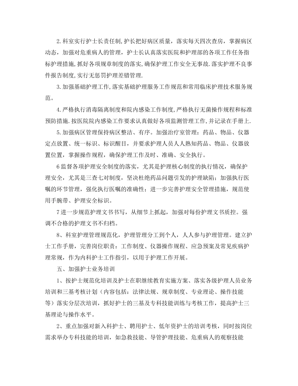 内科护理部工作计划2_第3页