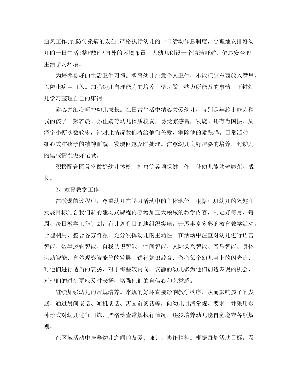 2020年幼儿园实习班主任的工作计划5篇_第2页