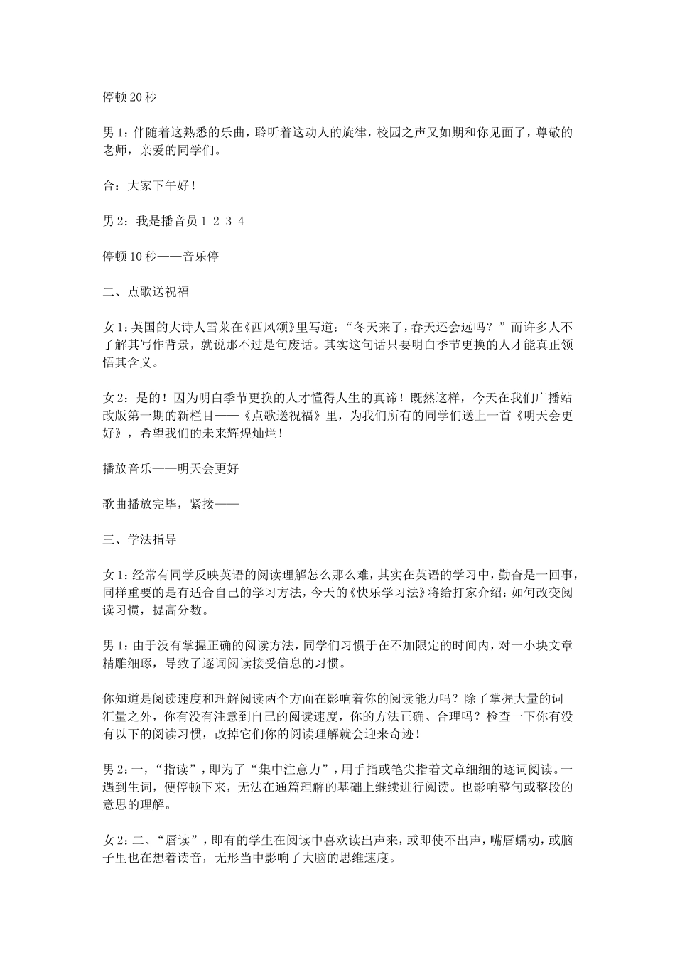 校园广播稿范文三篇_第2页