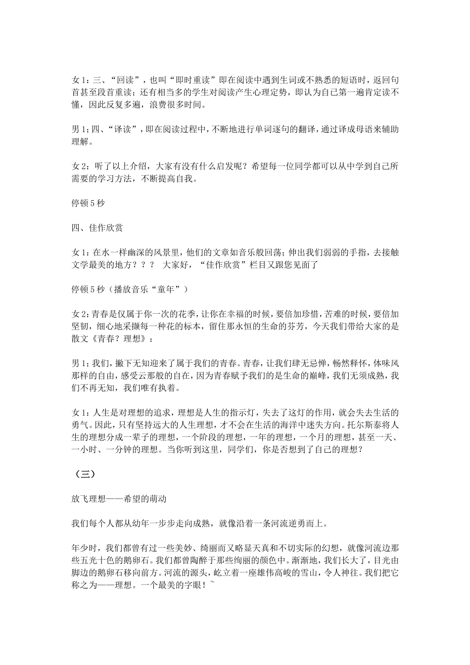 校园广播稿范文三篇_第3页