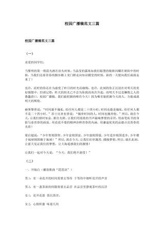 校园广播稿范文三篇
