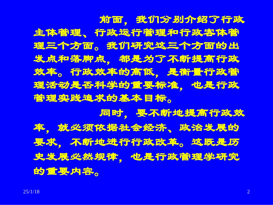 行政效率与改革_第2页