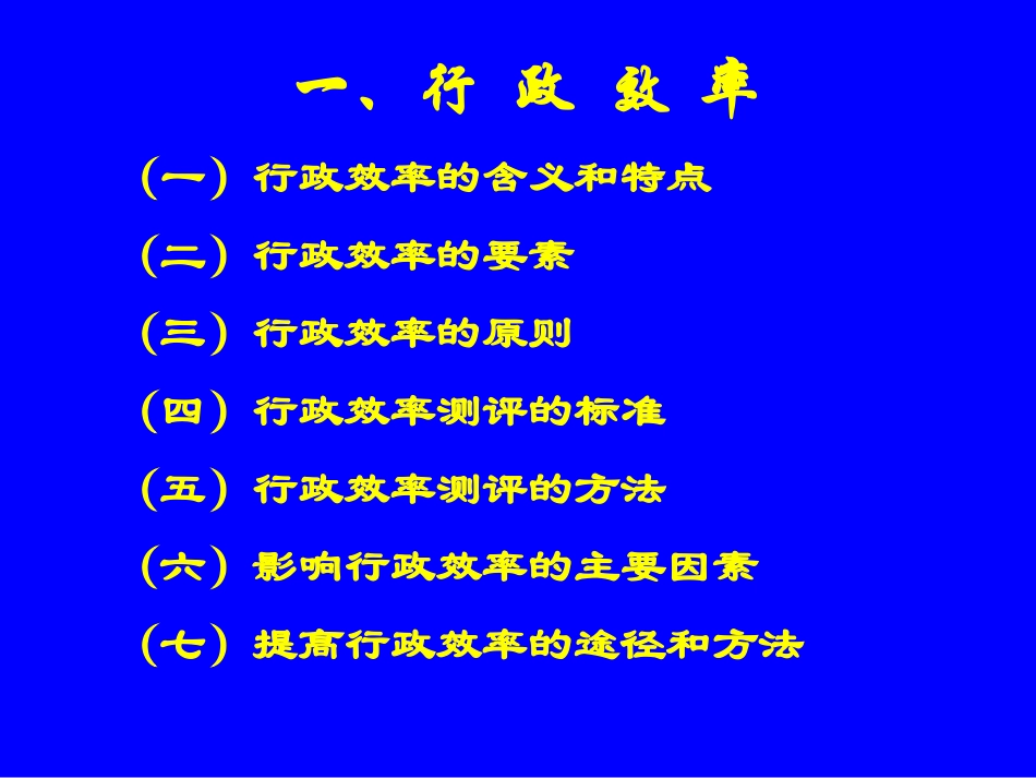行政效率与改革_第3页