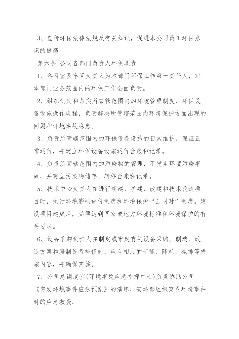 一、企业环境保护责任制度_第3页