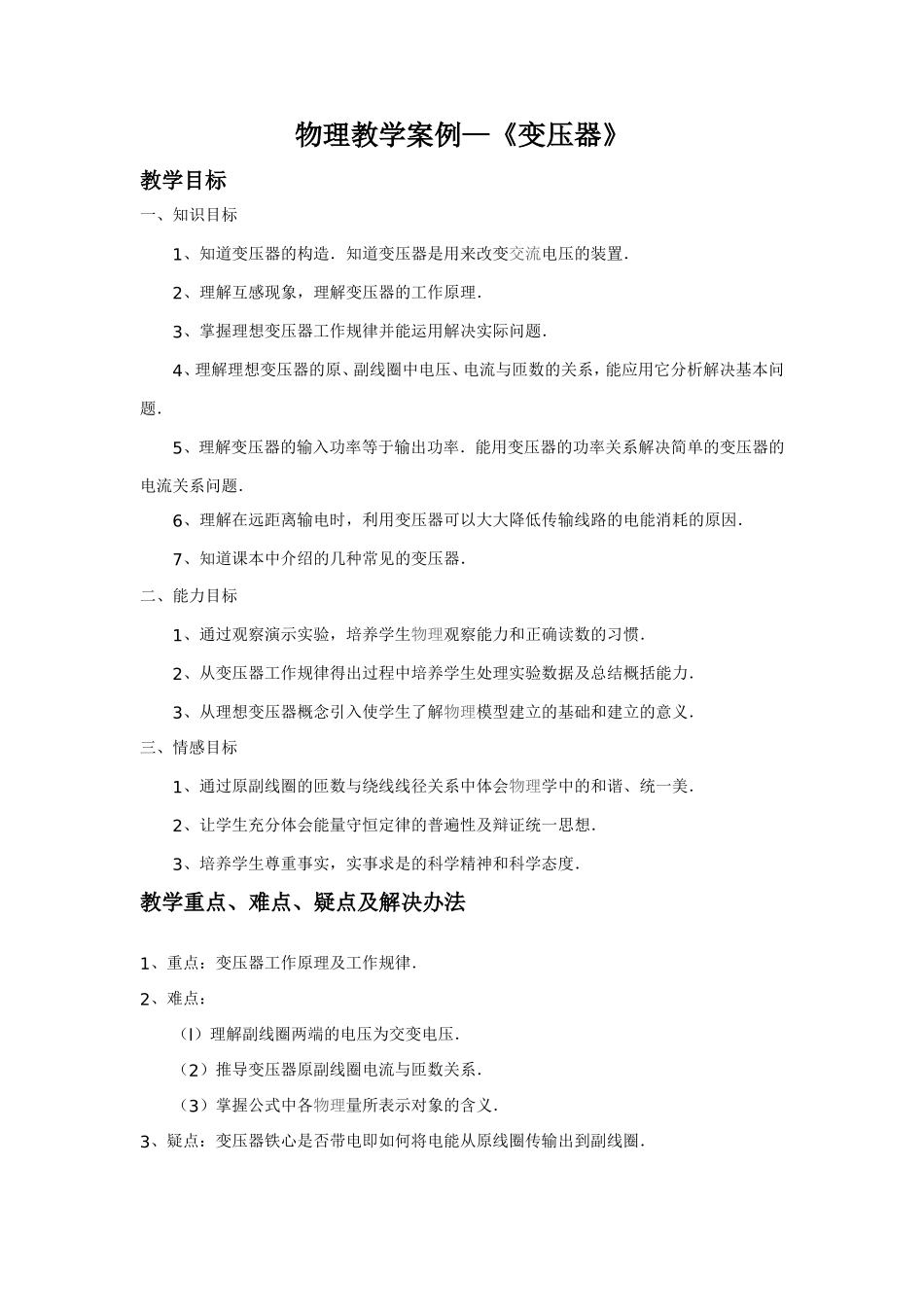 物理教学案例_第1页