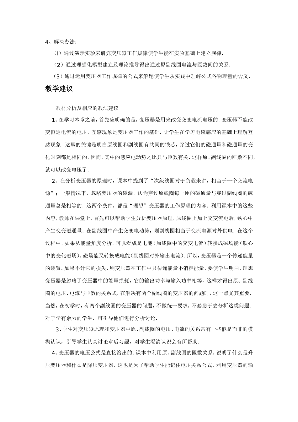 物理教学案例_第2页