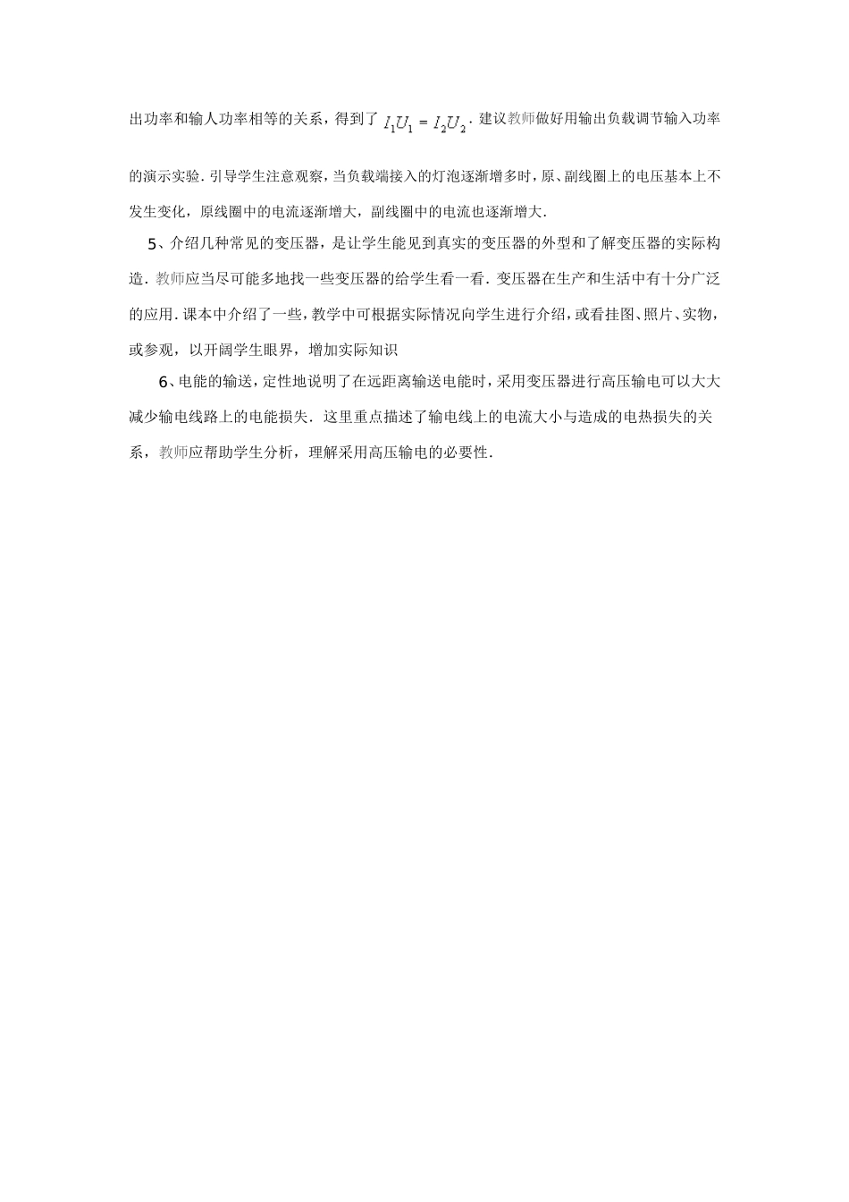 物理教学案例_第3页