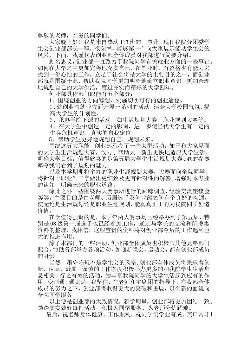 学生会创业部介绍会_第1页