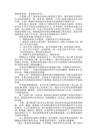 学生会创业部介绍会