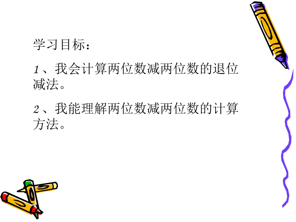 两位数减两位数（退位）第二课时 (2)_第3页