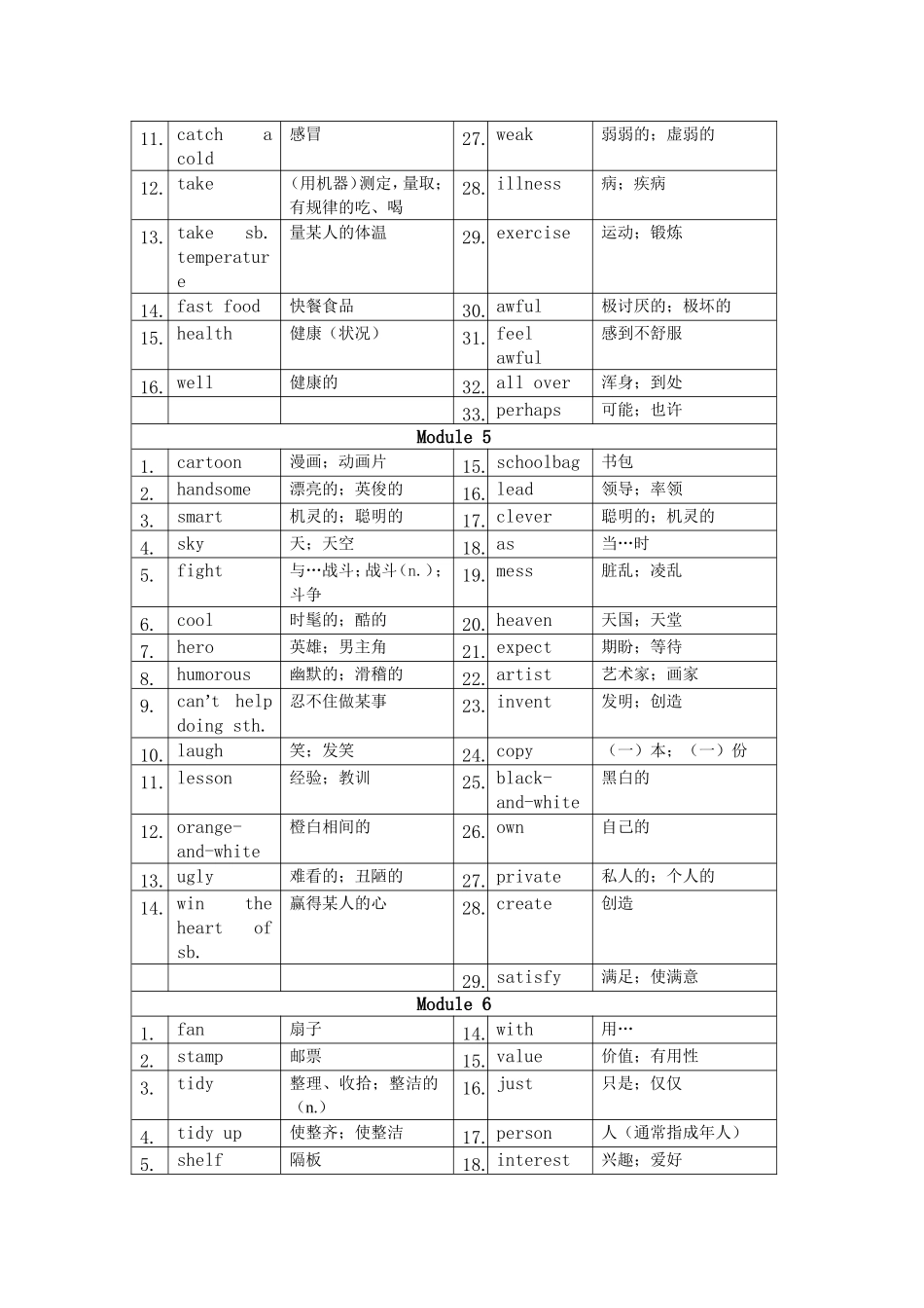 新外研版英语八年级下册单词表_第3页