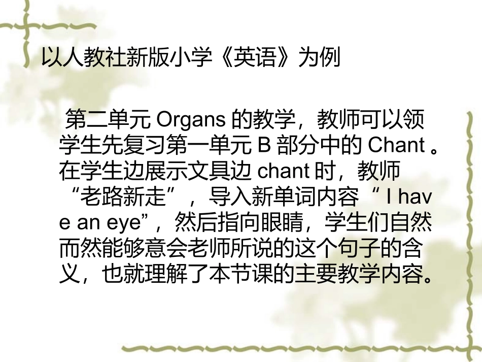 小学英语教学方法_第3页