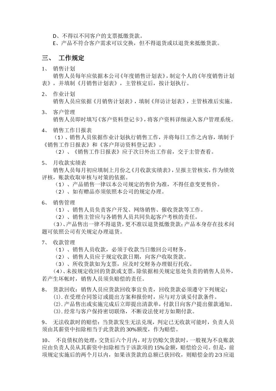 销售人员日常行为规范管理_第2页
