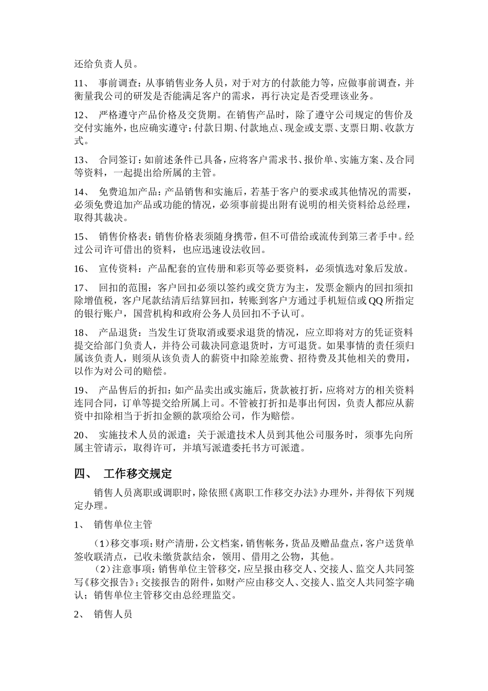 销售人员日常行为规范管理_第3页