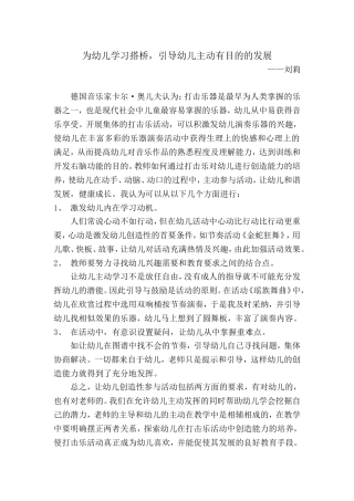 为幼儿学习搭桥