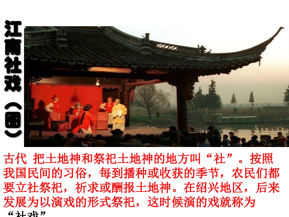 社戏优秀课件_第3页
