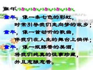 社戏优秀课件